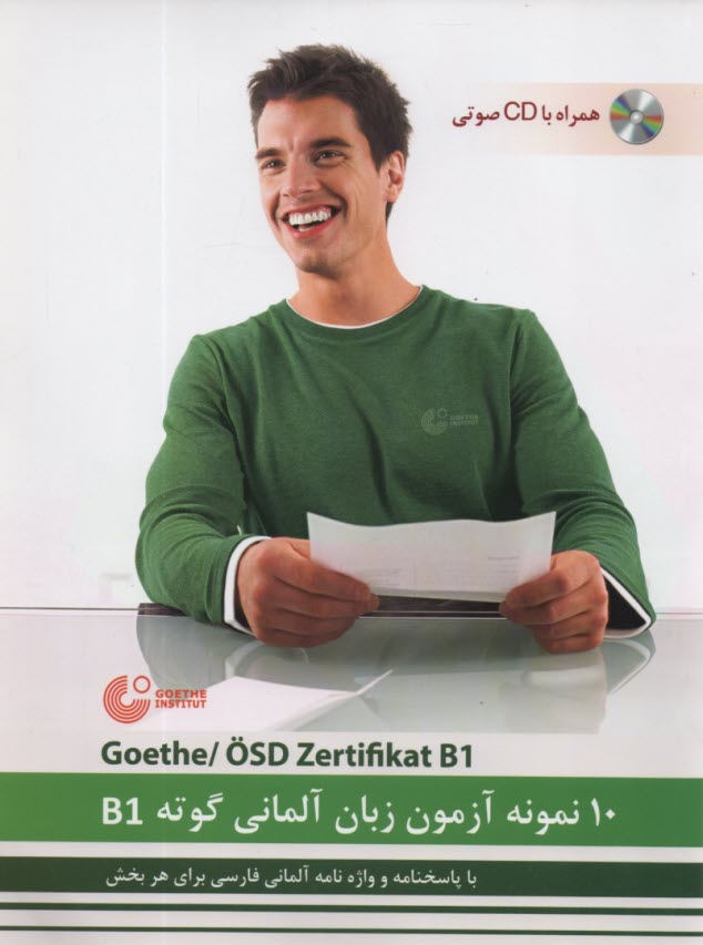 پایانه - 10 نمونه آزمون زبان آلمانی گوته B1