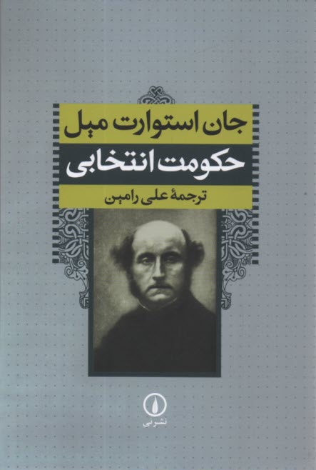 پایانه - حکومت انتخابی
