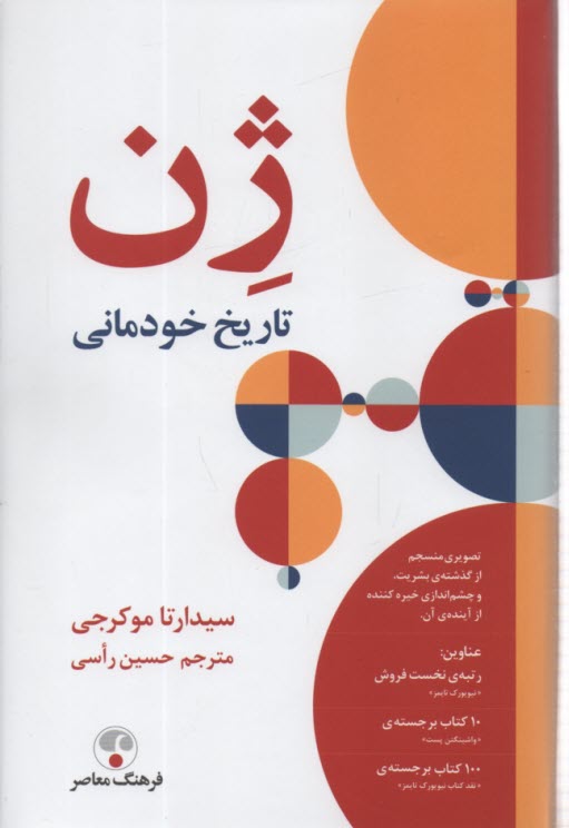 پایانه - ژن تاریخ خودمانی