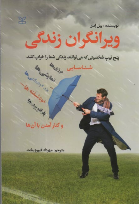 پایانه - ویرانگران زندگی