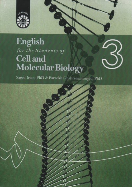پایانه - 1375- انگلیسی برای رشته زیست شناسی سلولی و مولکولی