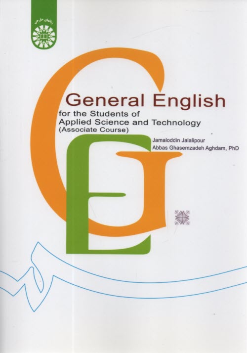 پایانه - 1207- انگلیسی عمومی دانشجویان جامع علمی - کاربردی (کاردانی)