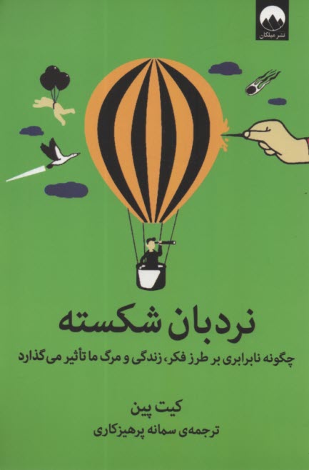 پایانه - نردبان شکسته