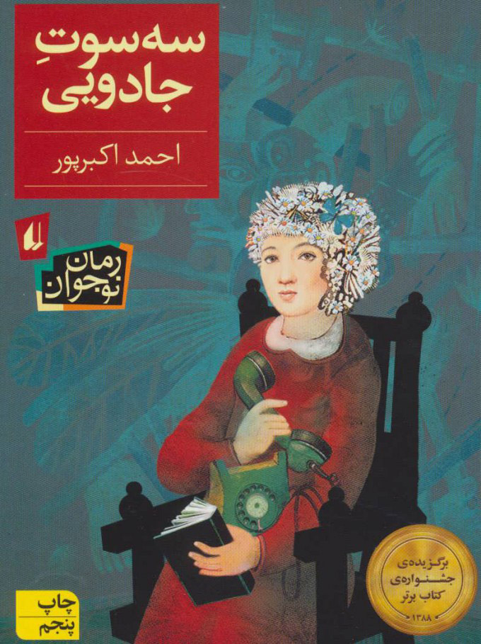 پایانه - سه سوت جادویی