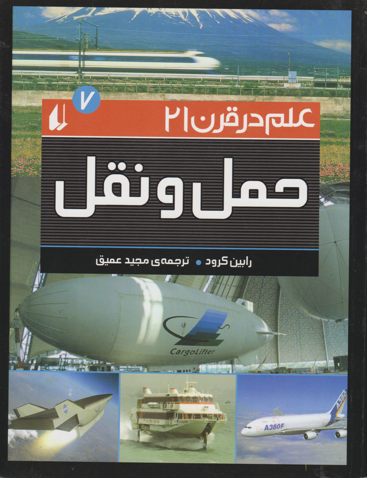 پایانه - حمل و نقل