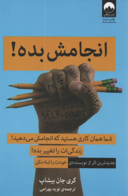 پایانه - انجامش بده!