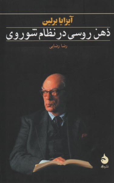 پایانه - ذهن روسی در نظام شوروی