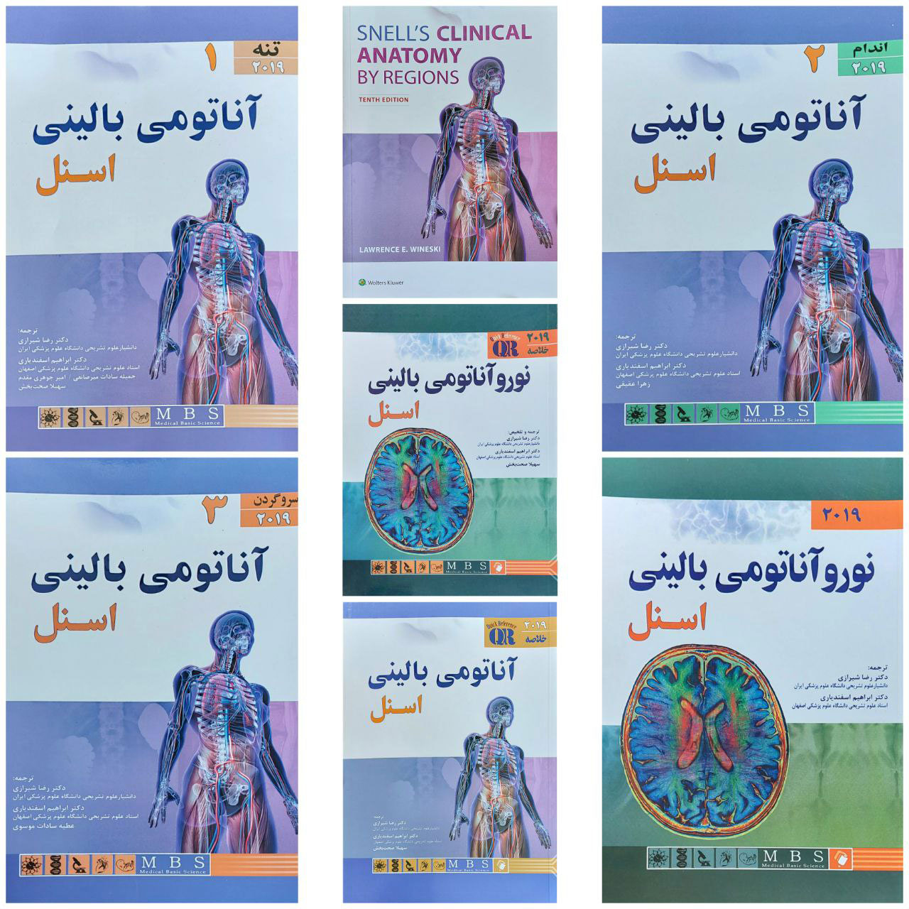 پایانه - پک هفت جلدی آناتومی بالینی اسنل (2019)