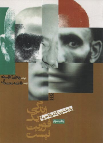 پایانه - زندگی یک فوریت نیست