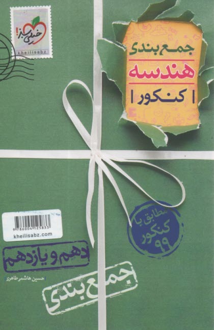 پایانه - خیلی سبز: جمع بندی هندسه کنکور (دهم یازدهم)