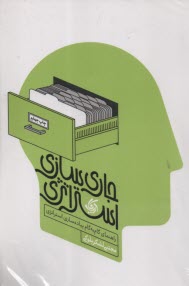 پایانه - جاری سازی استراتژیک