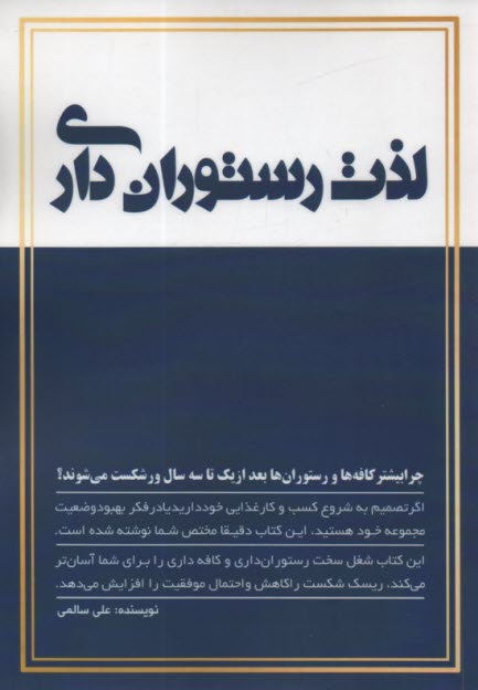 پایانه - لذت رستوران داری