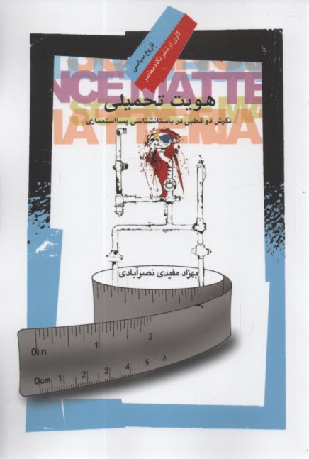 پایانه - هویت تحمیلی: نگرش دو قطبی در باستانشناسی دوقطبی