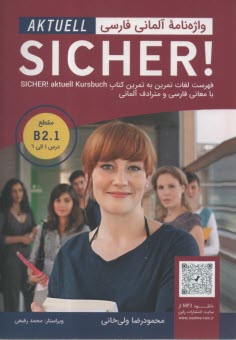 پایانه - Sicher B2-1 واژه نامه آلمانی