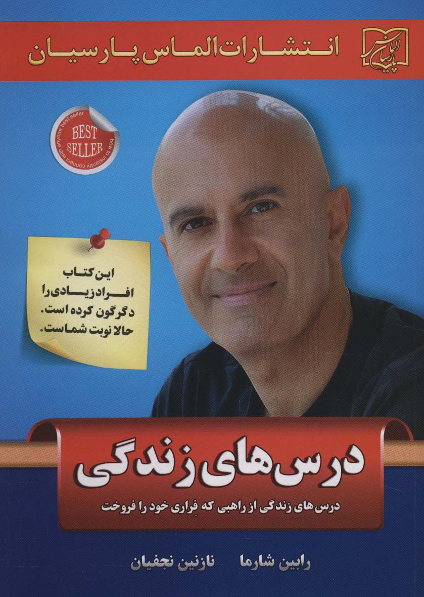 پایانه - درس های زندگی