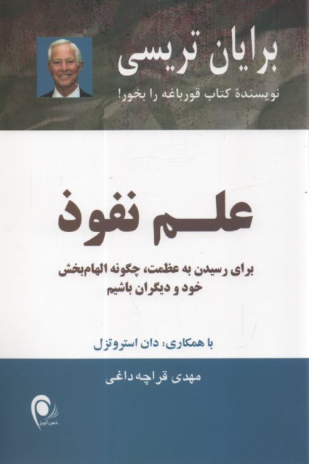 پایانه - علم نفوذ