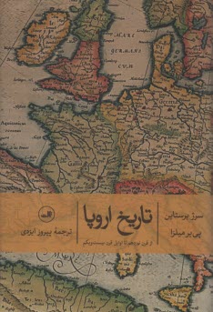 پایانه - تاریخ اروپا: از قرن نوزدهم تا اوایل قرن بیست و یکم
