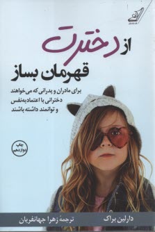 پایانه - از دخترت قهرمان بساز