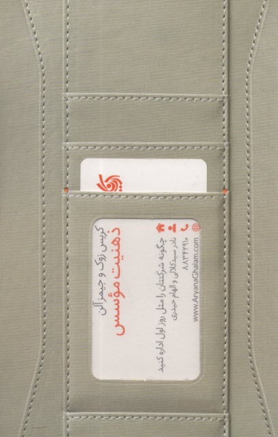 پایانه - ذهنیت موسس