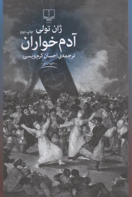پایانه - آدم خواران