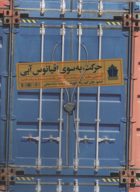 پایانه - حرکت به  سوی اقیانوس آبی