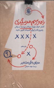 پایانه - راه و رسم مربیگری