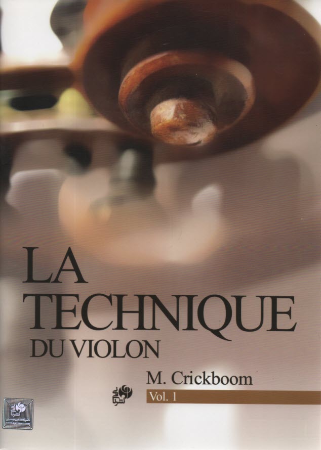 پایانه - تکنیک ویولن: کتاب اول