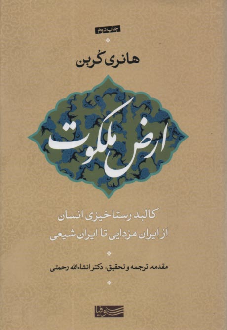 پایانه - ارض ملکوت