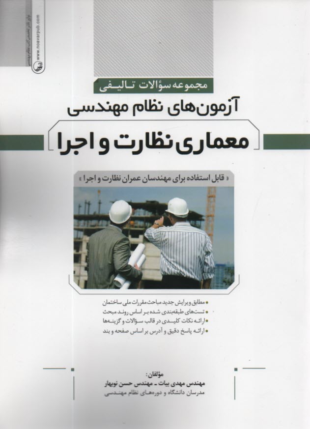 پایانه - مجموعه سوالات تالیفی آزمون نظام معماری نظارت - اجرا