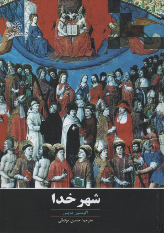 پایانه - شهر خدا