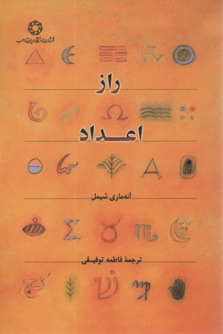 پایانه - راز اعداد