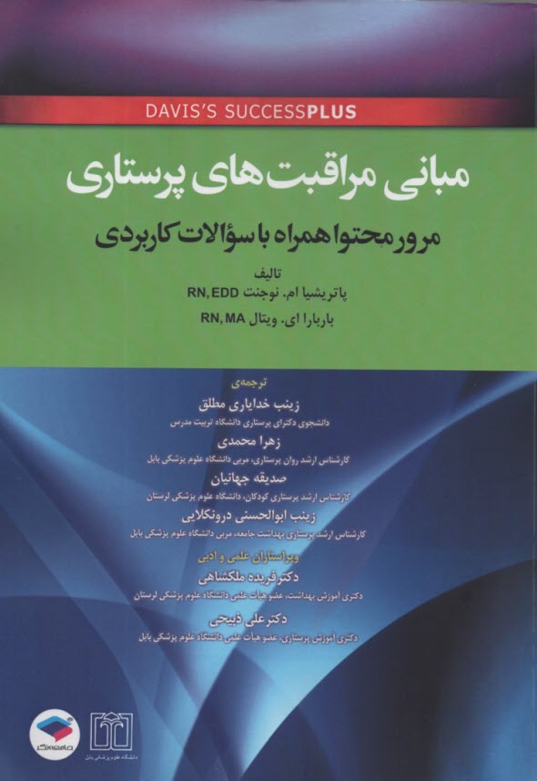 پایانه - مبانی مراقبت های پرستاری