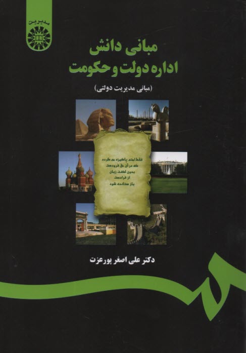 پایانه - 1217 مبانی دانش اداره و حکومت