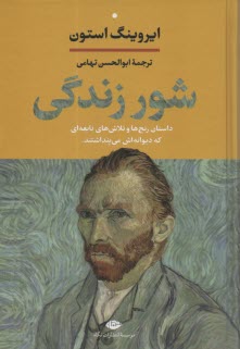 پایانه - شور زندگی: داستان زندگی ون گوک