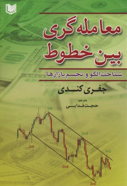 پایانه - معامله گری بین خطوط