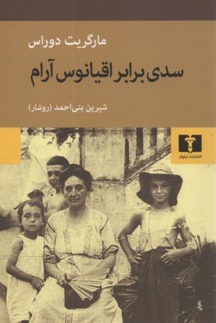پایانه - سدی برابر اقیانوس آرام