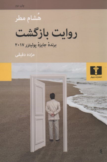 پایانه - روایت بازگشت