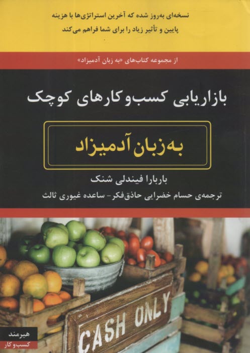 پایانه - بازاریابی کسب و کارهای کوچک به زبان آدمیزاد