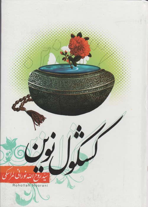 پایانه - کشکول نوین