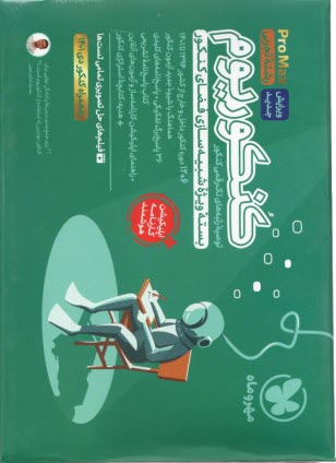 پایانه - مهروماه-  کنکوریوم تجربی: بسته ویژه شبیه سازی فضای کنکور