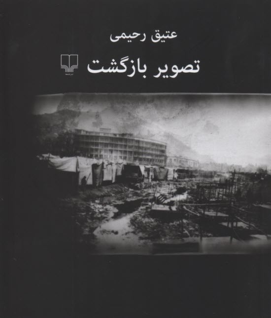 پایانه - تصویر بازگشت