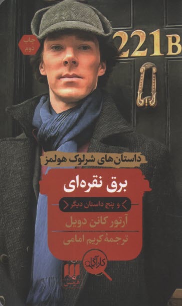 پایانه - داستان های شرلوک هولمز: برق نقره ای