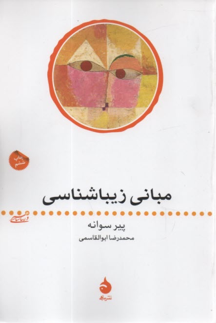 پایانه - مبانی زیباشناسی