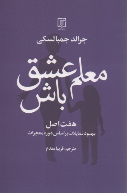 پایانه - معلم عشق باش