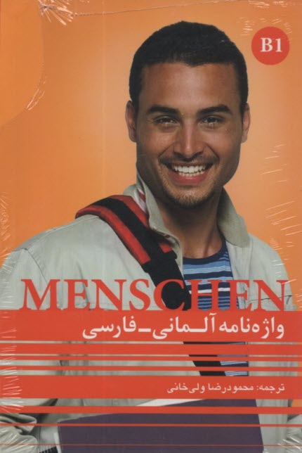 پایانه - واژه نامه آلمانی فارسی Menschen منشن B1