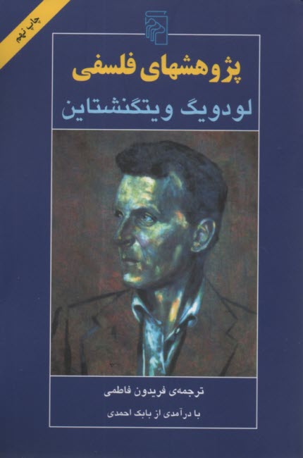 پایانه - پژوهشهای فلسفی