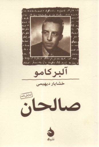 پایانه - صالحان: نمایشنامه