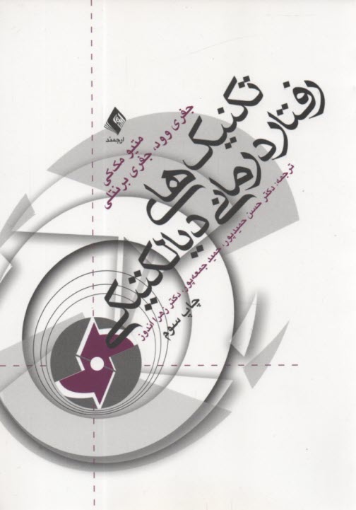 پایانه - تکنیک های رفتار درمانی دیالکتیکی