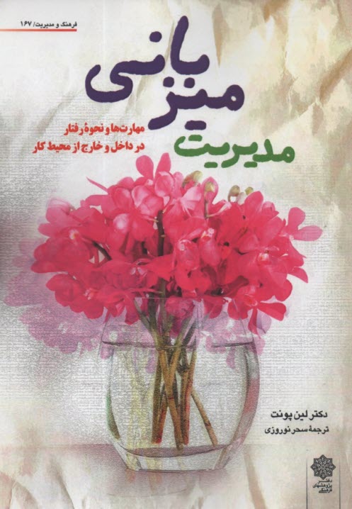 پایانه - مدیریت میزبانی