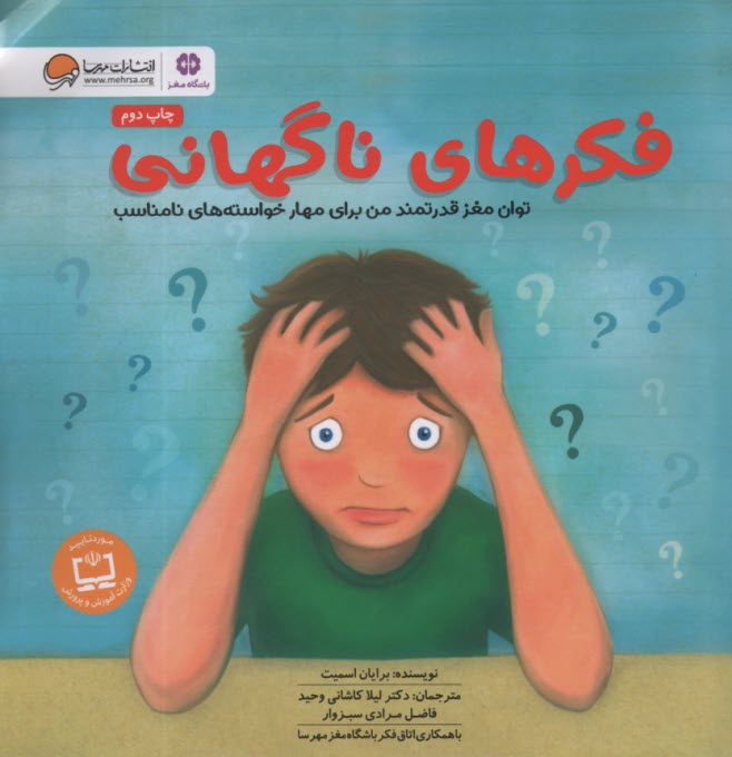 پایانه - فکرهای ناگهانی: توان مغز قدرتمند من برای مهار خواسته های نامناسب